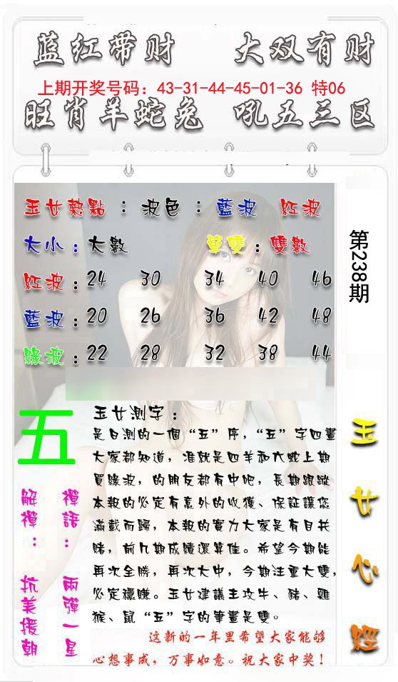 2024238期玉女心经