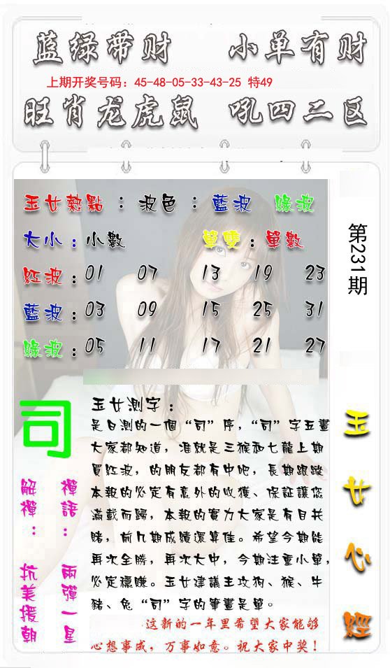 2024231期玉女心经