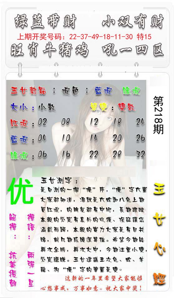2024218期玉女心经