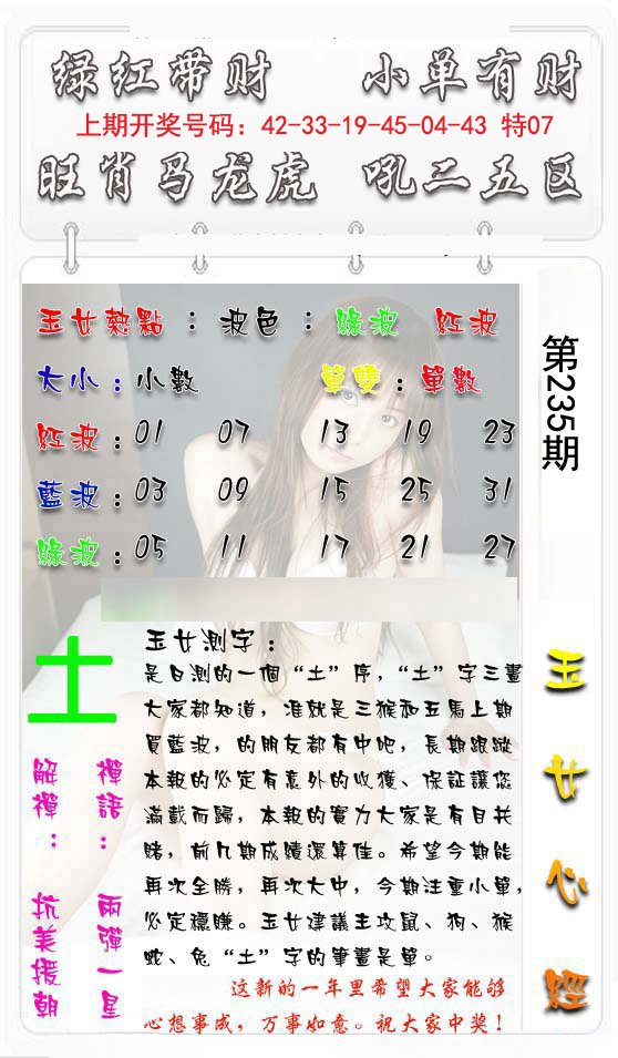 2024235期玉女心经
