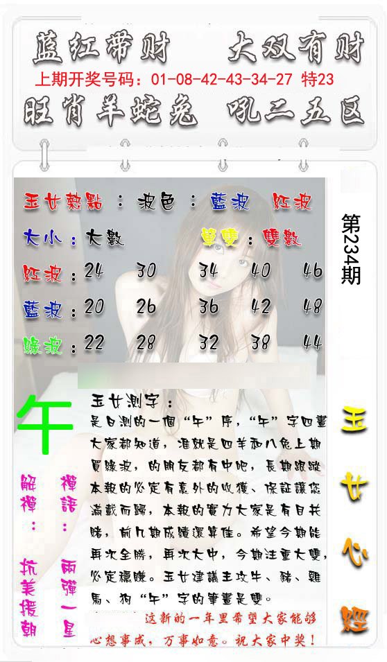 2024234期玉女心经