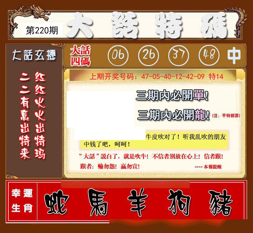 2024220期大话特码