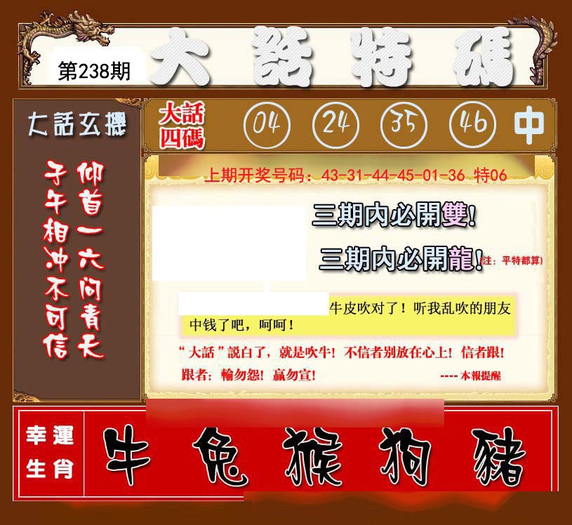 2024238期大话特码