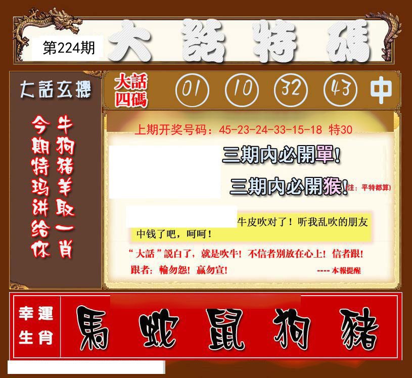 2024224期大话特码