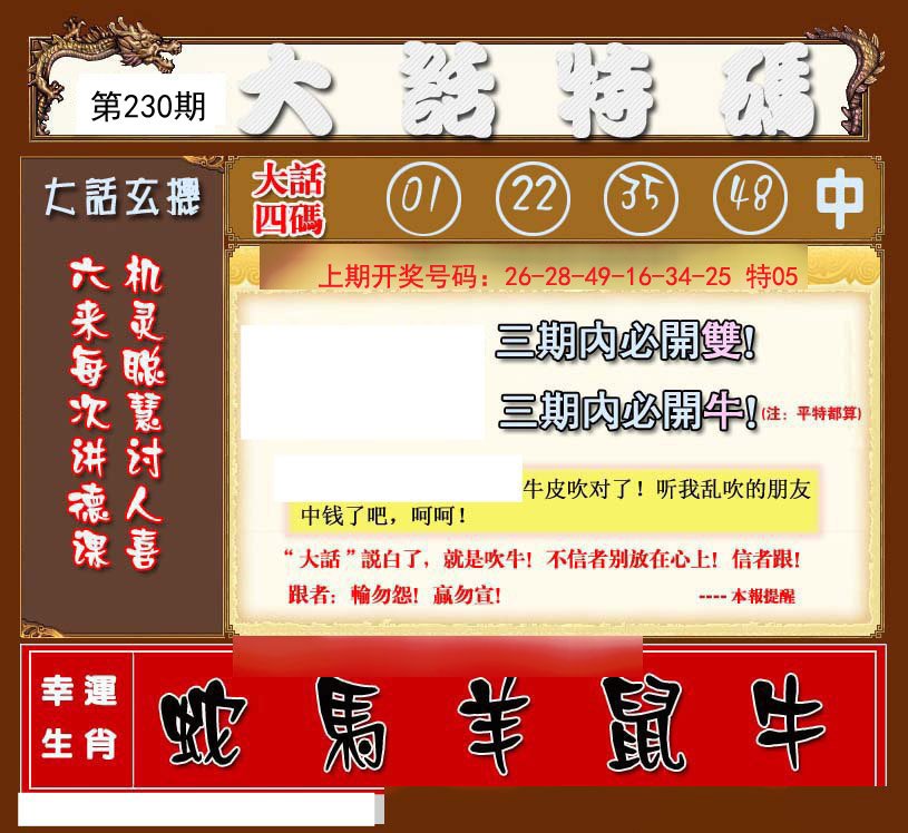 2024230期大话特码