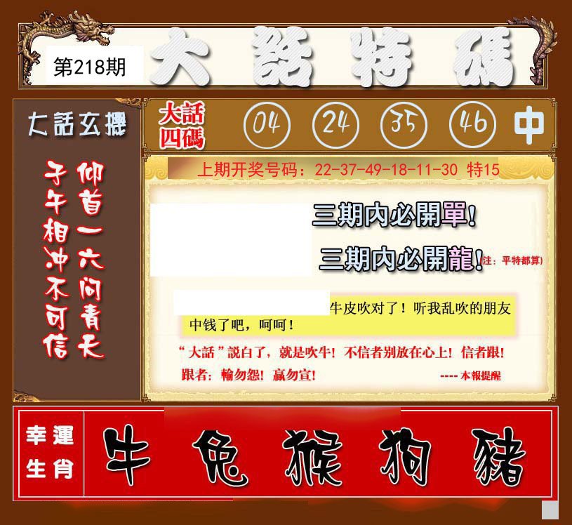 2024218期大话特码