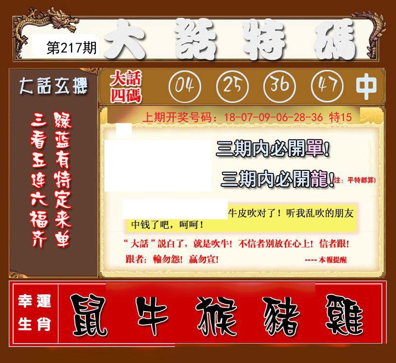 2024217期大话特码