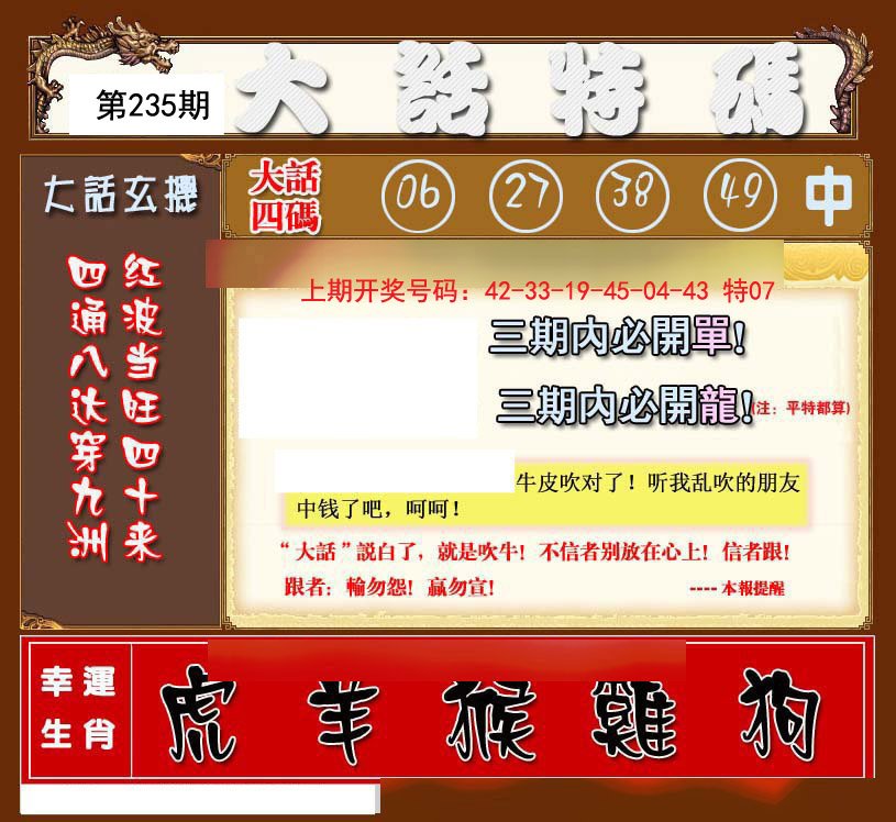 2024235期大话特码