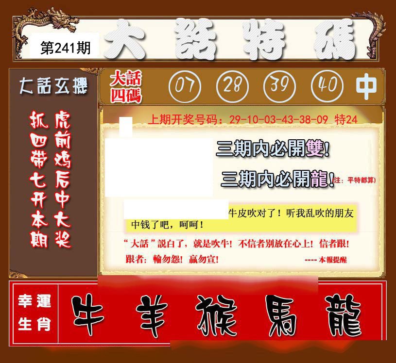2024241期大话特码