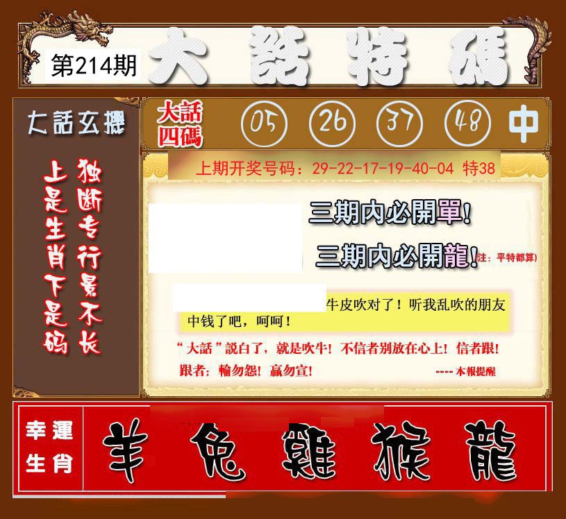2024214期大话特码