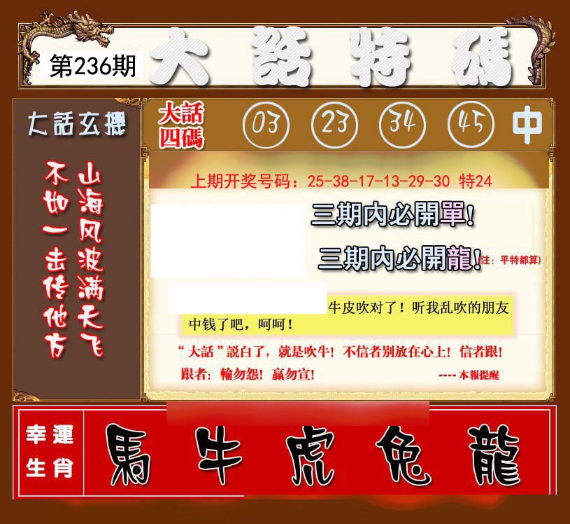 2024236期大话特码