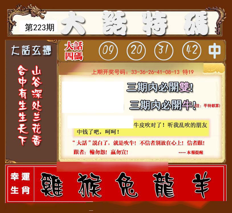 2024223期大话特码