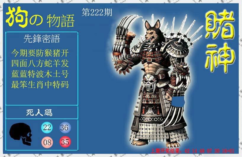 2024222期赌神狗报
