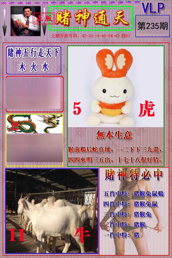 2024235期赌神通天报