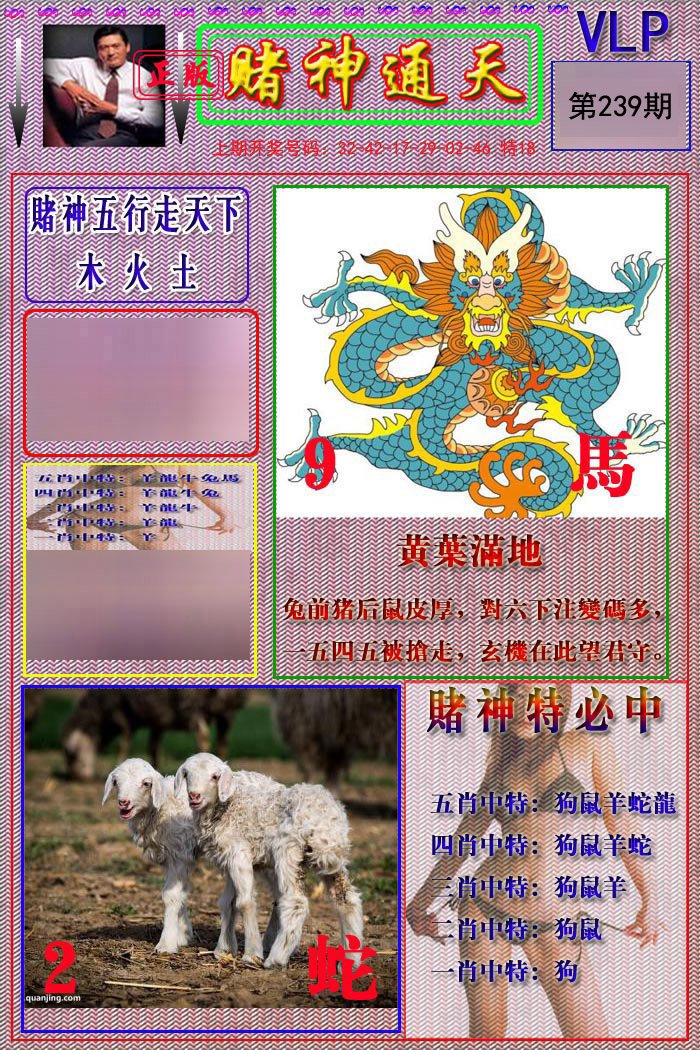 2024239期赌神通天报