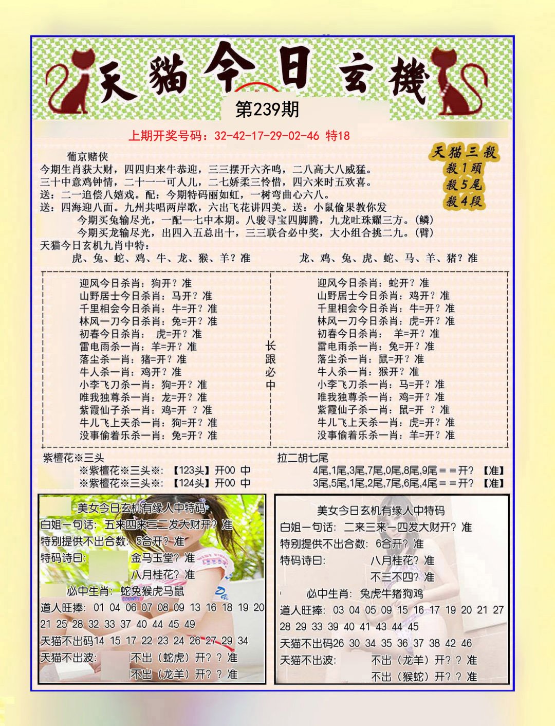 2024239期今日玄机图B