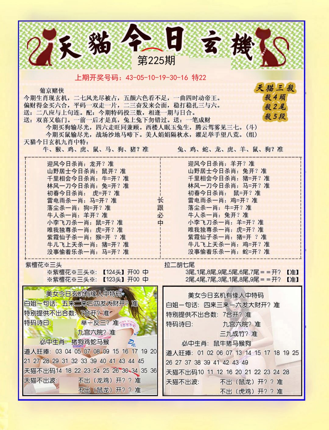 2024225期今日玄机图B