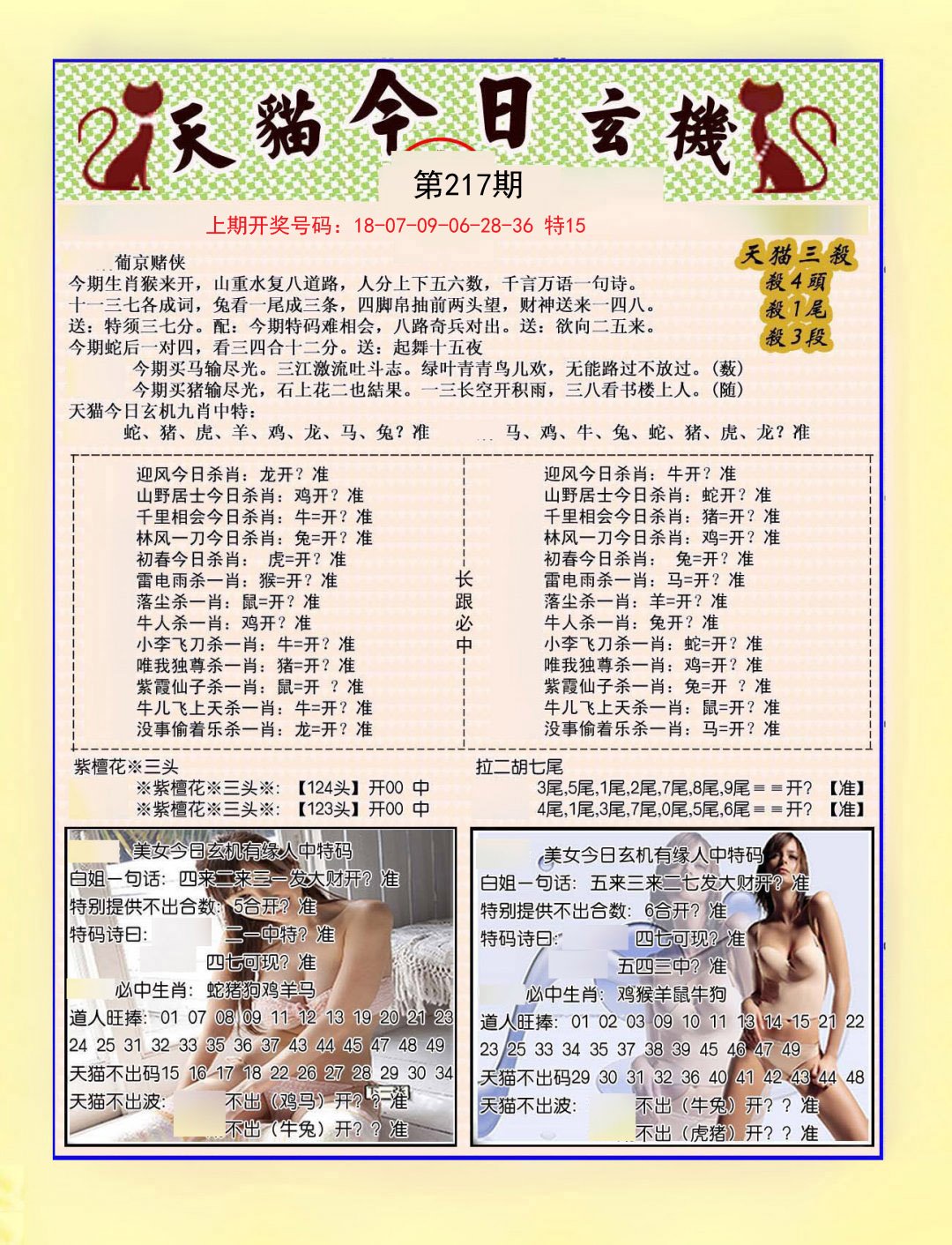2024217期今日玄机图B