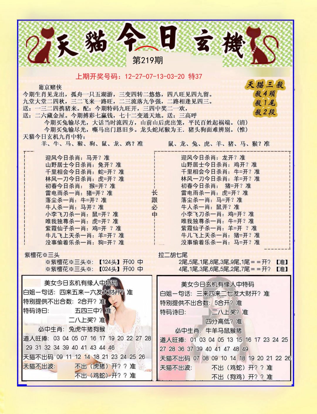 2024219期今日玄机图B
