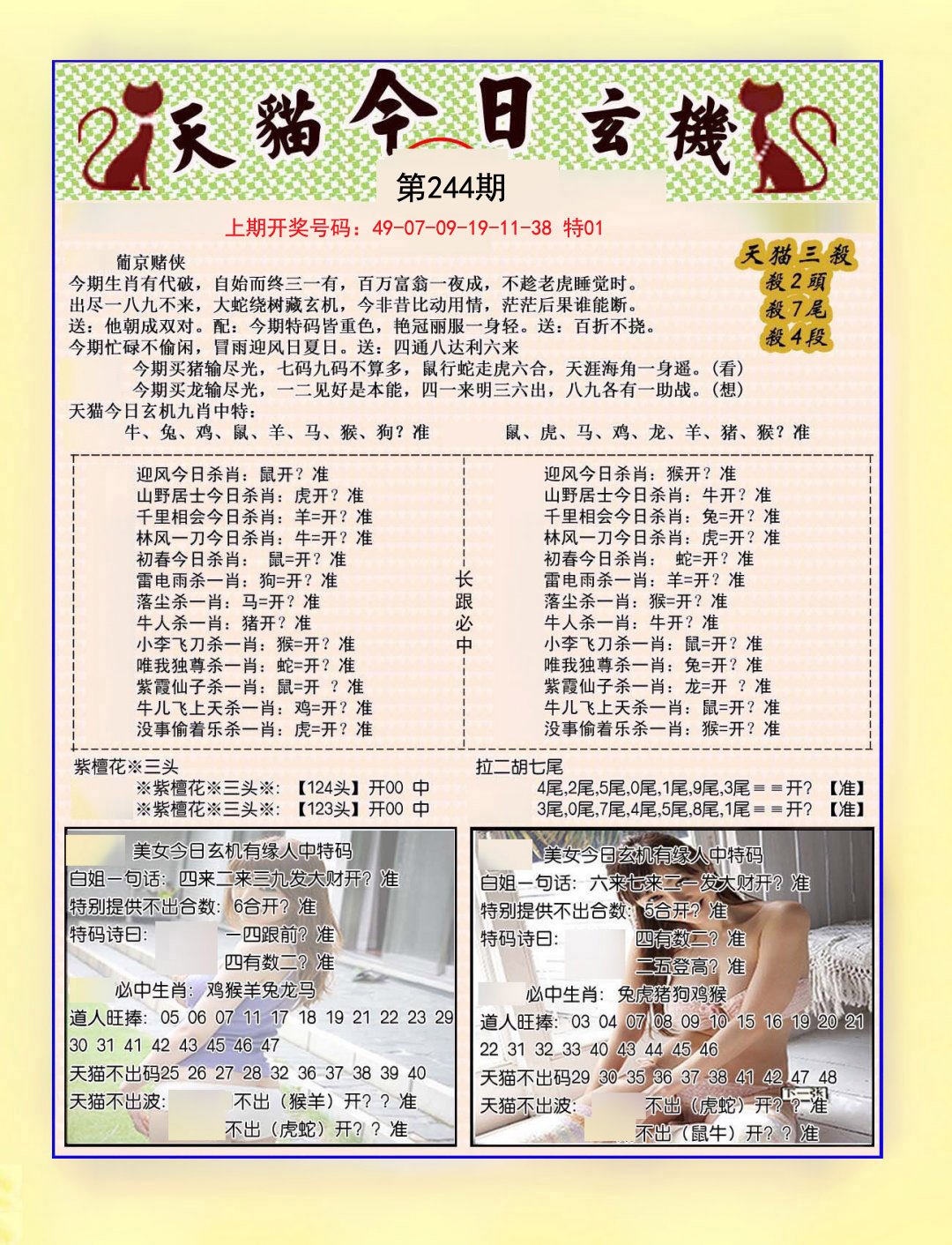 2024244期今日玄机图B
