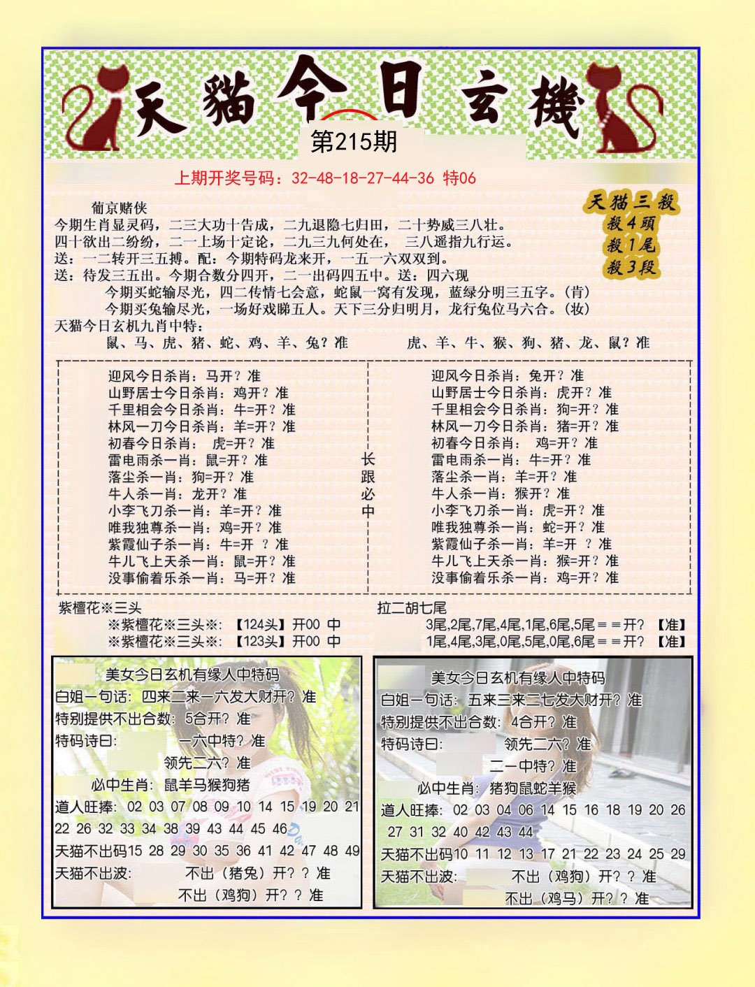 2024215期今日玄机图B