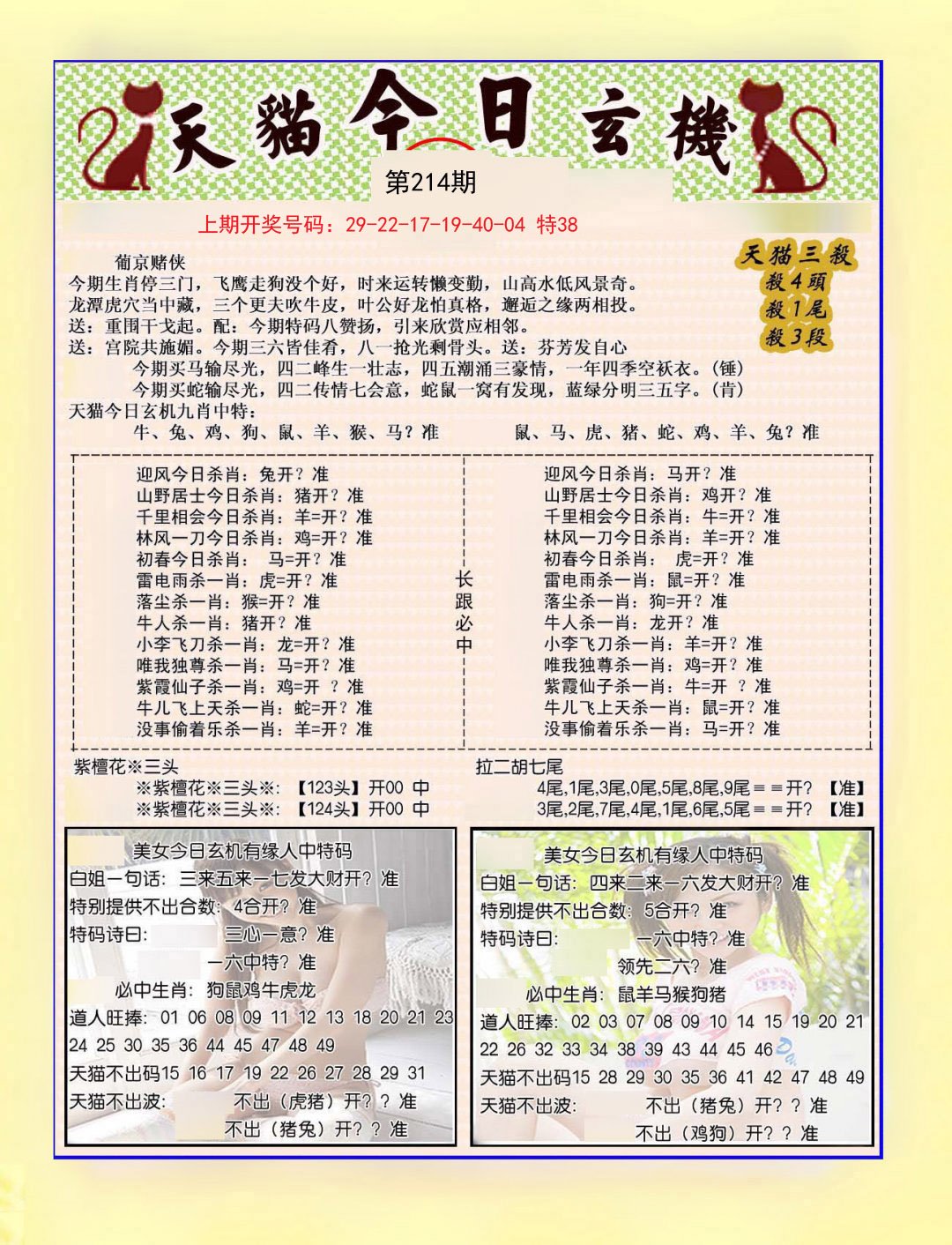 2024214期今日玄机图B