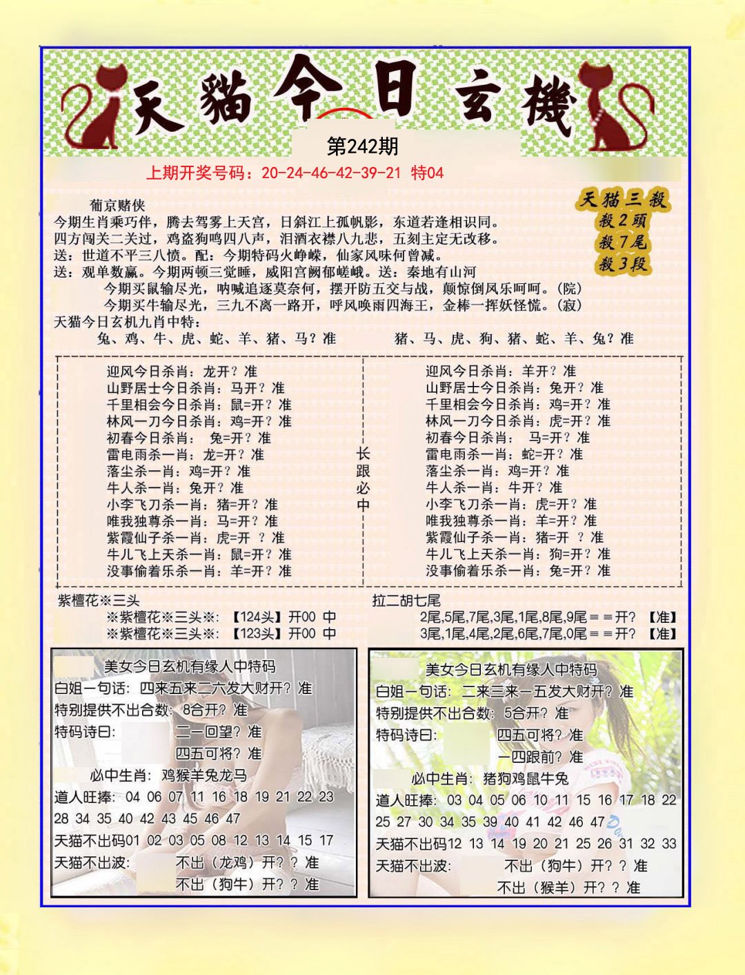 2024242期今日玄机图B