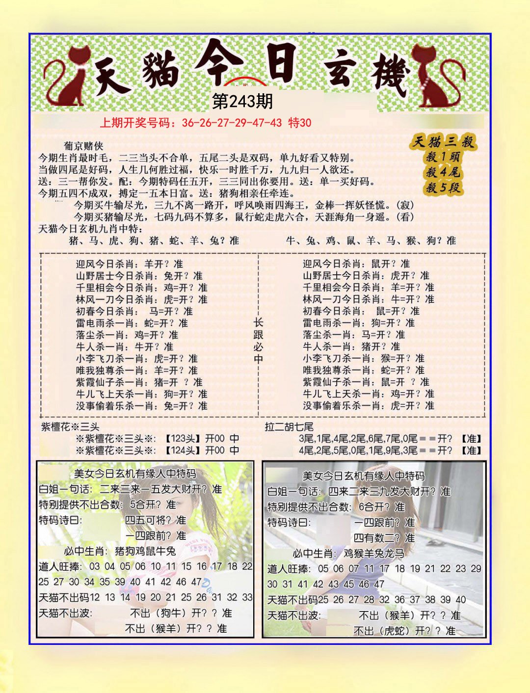 2024243期今日玄机图B