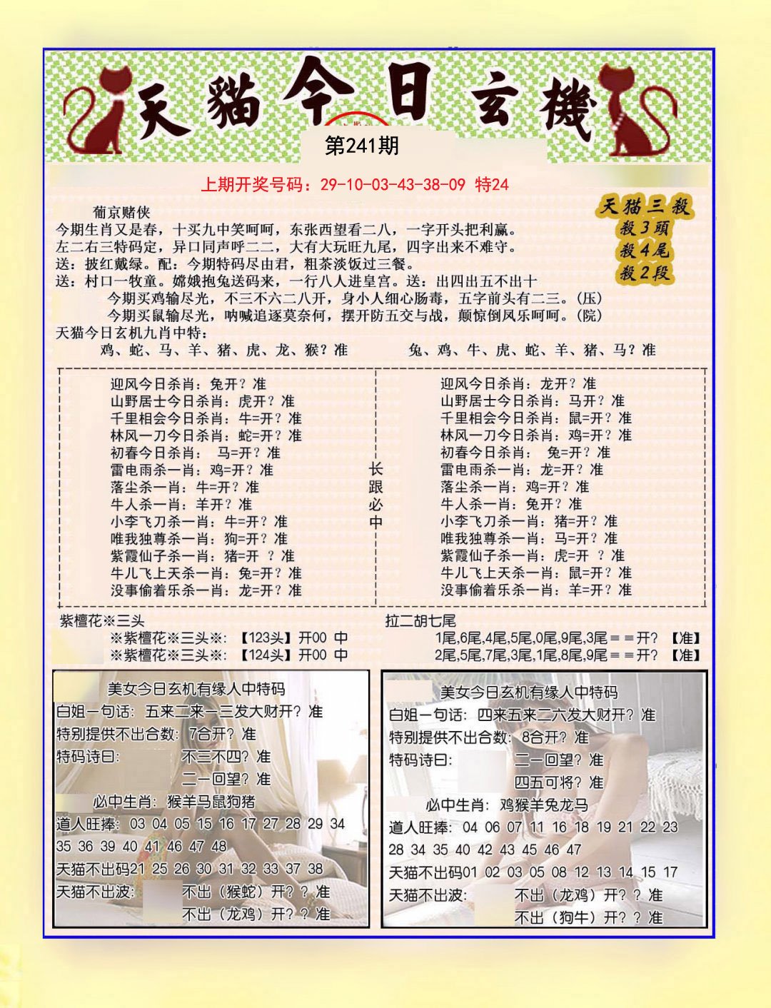 2024241期今日玄机图B