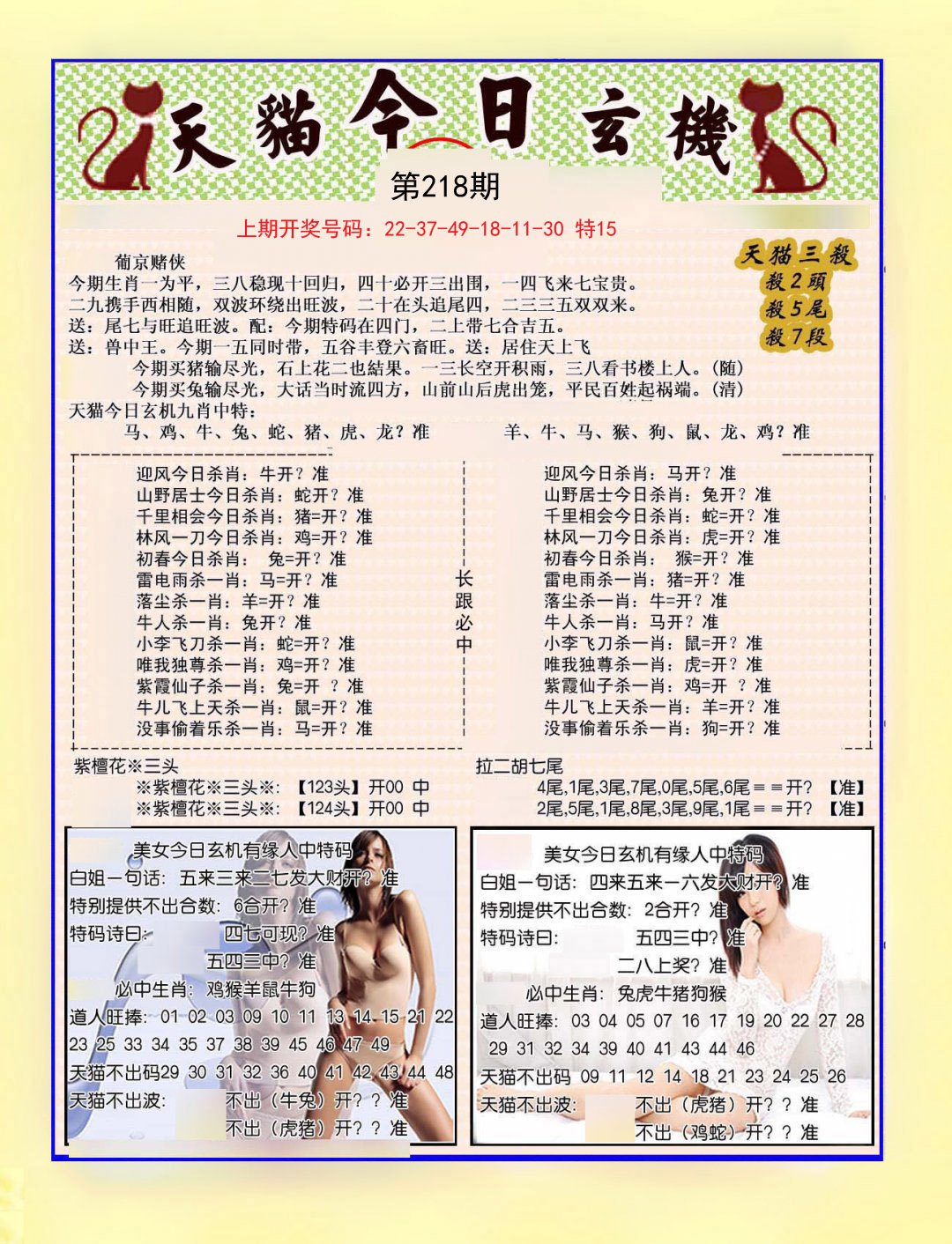 2024218期今日玄机图B