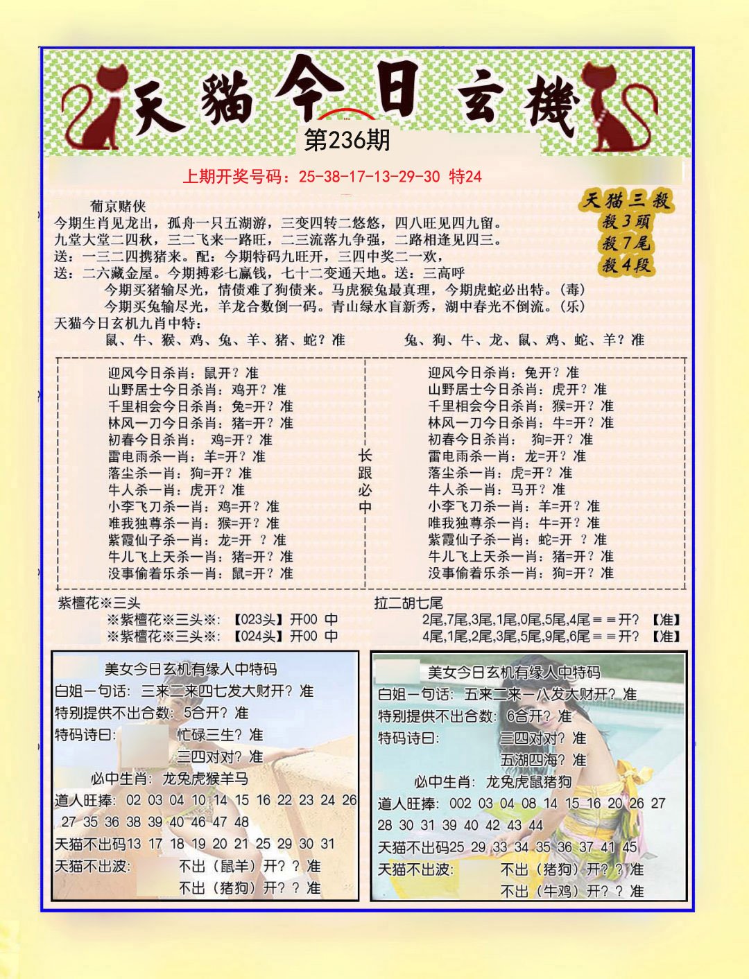 2024236期今日玄机图B
