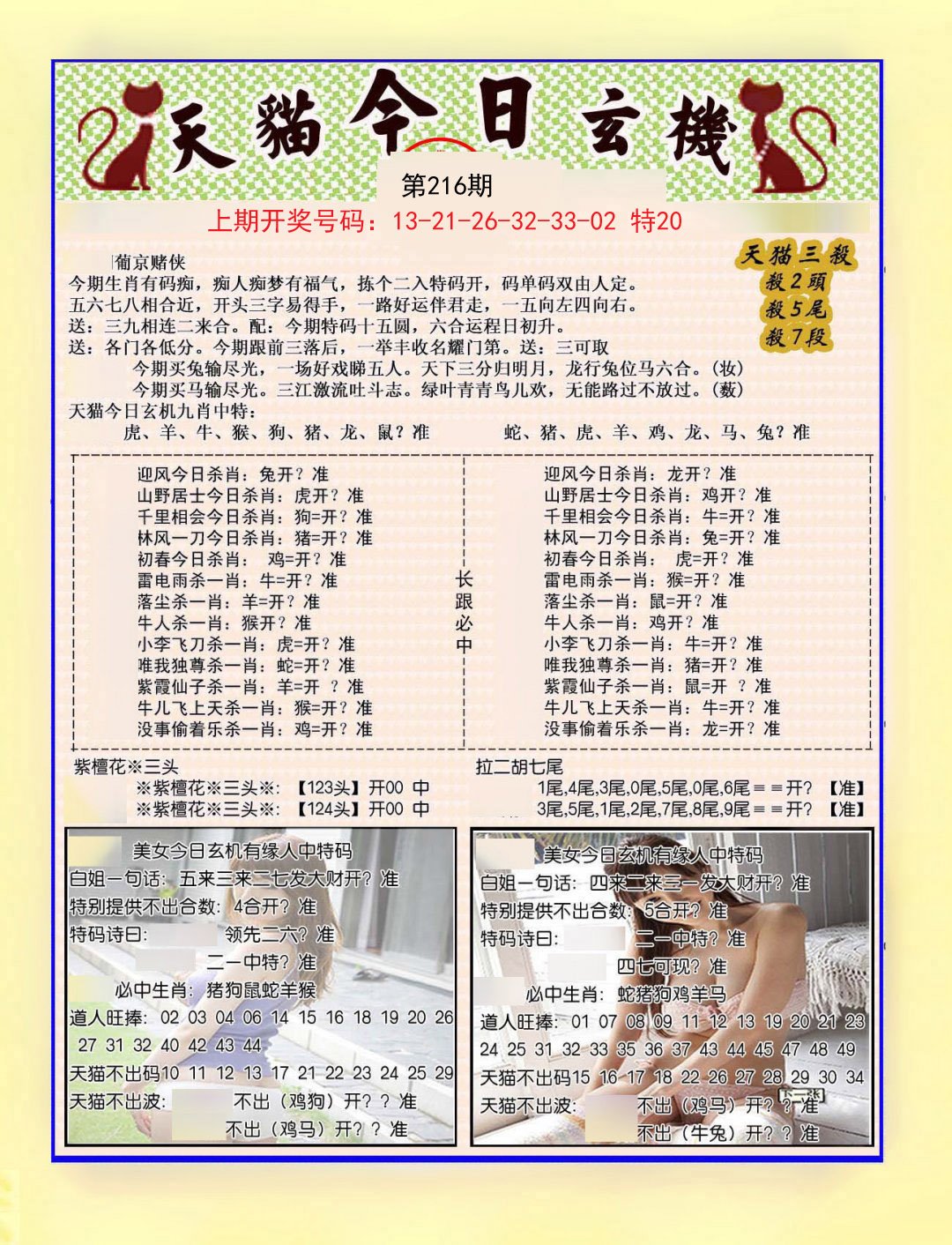 2024216期今日玄机图B