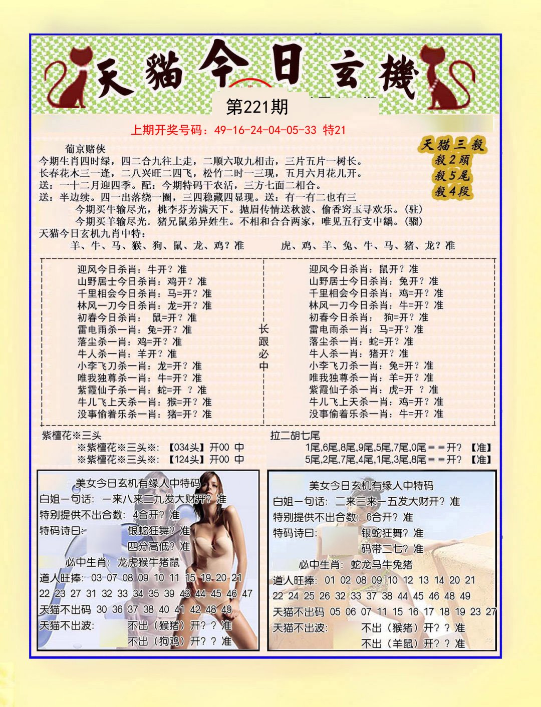 2024221期今日玄机图B