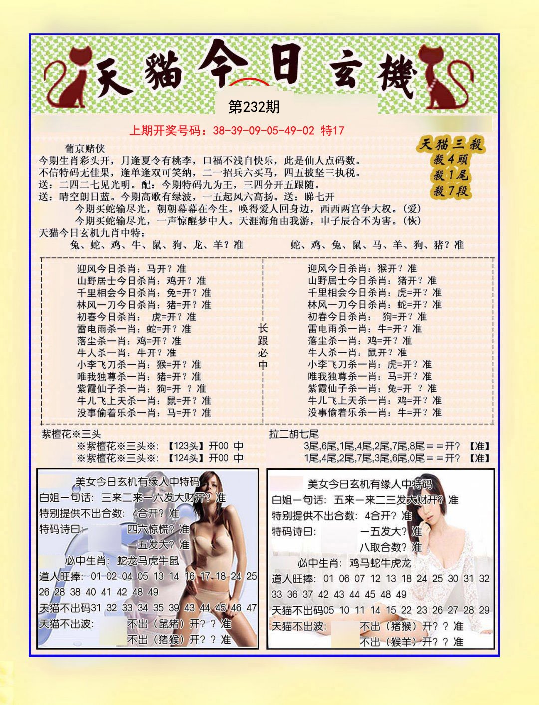 2024232期今日玄机图B