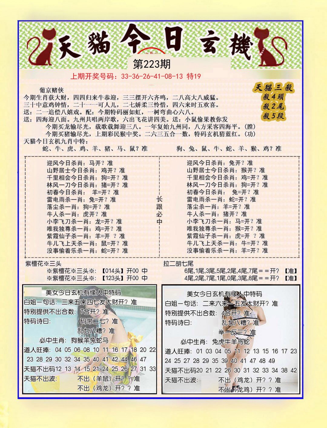 2024223期今日玄机图B