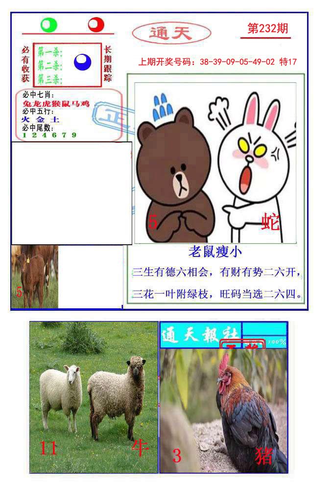 2024232期通天杀波图2