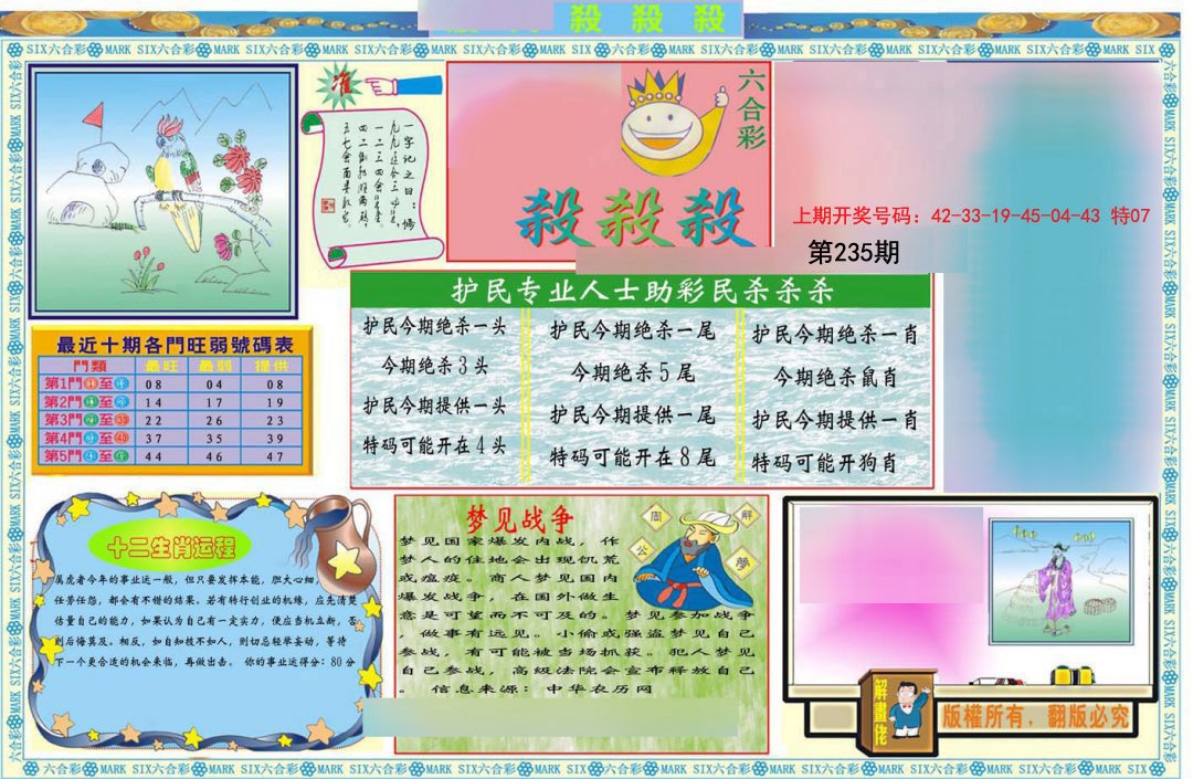 2024235期九龍杀杀杀A(推荐)