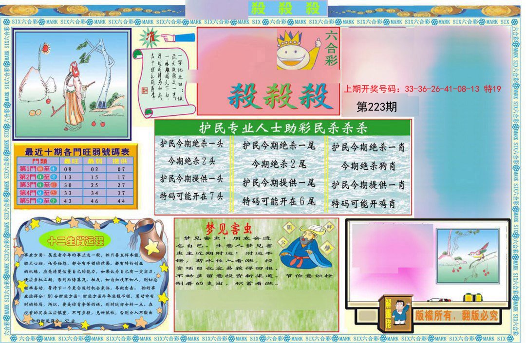 2024223期九龍杀杀杀A(推荐)