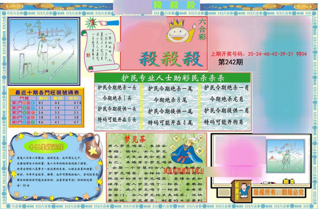 2024242期九龍杀杀杀A(推荐)