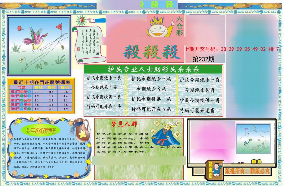 2024232期九龍杀杀杀A(推荐)
