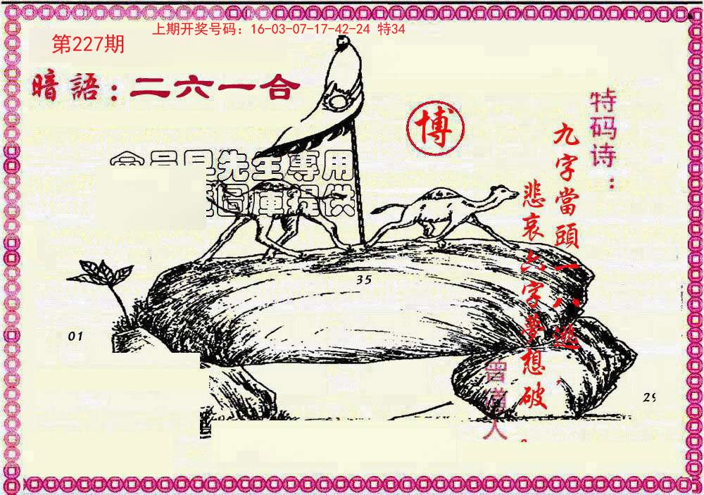2024227期新暗语报