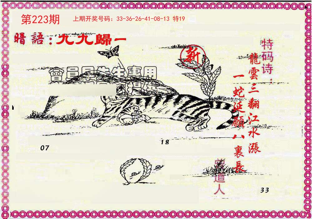 2024223期新暗语报