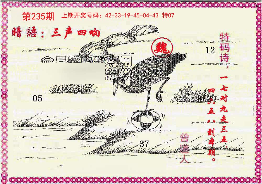 2024235期新暗语报