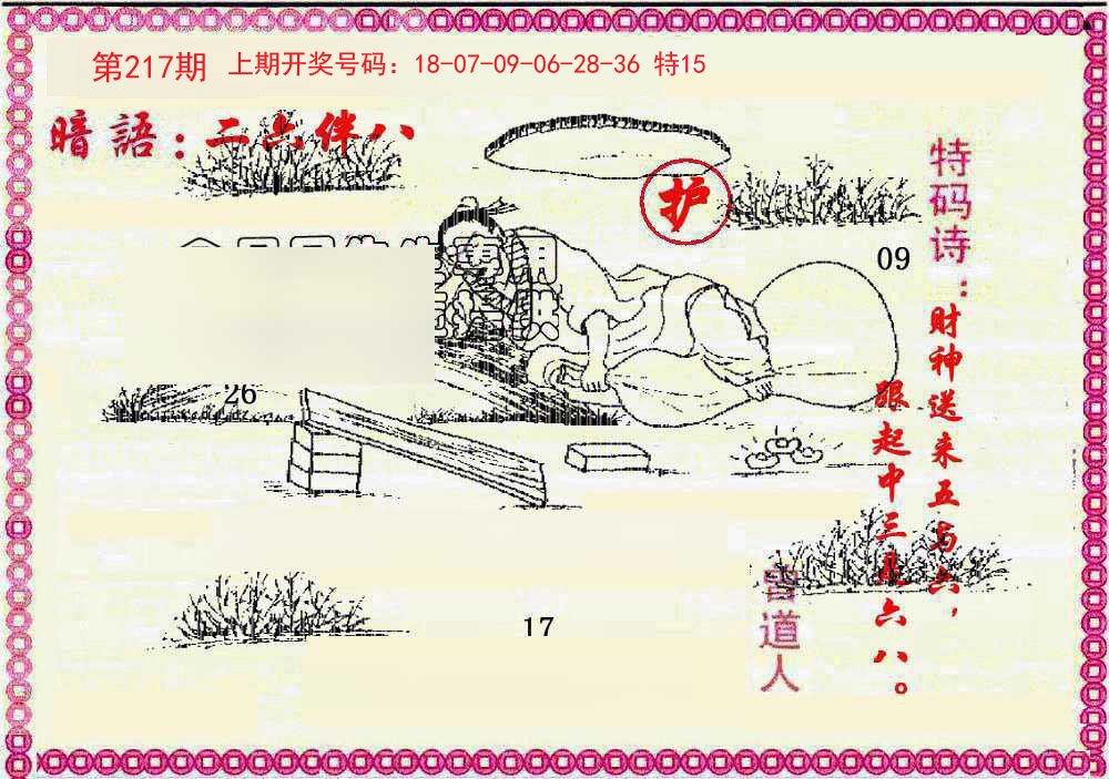 2024217期新暗语报