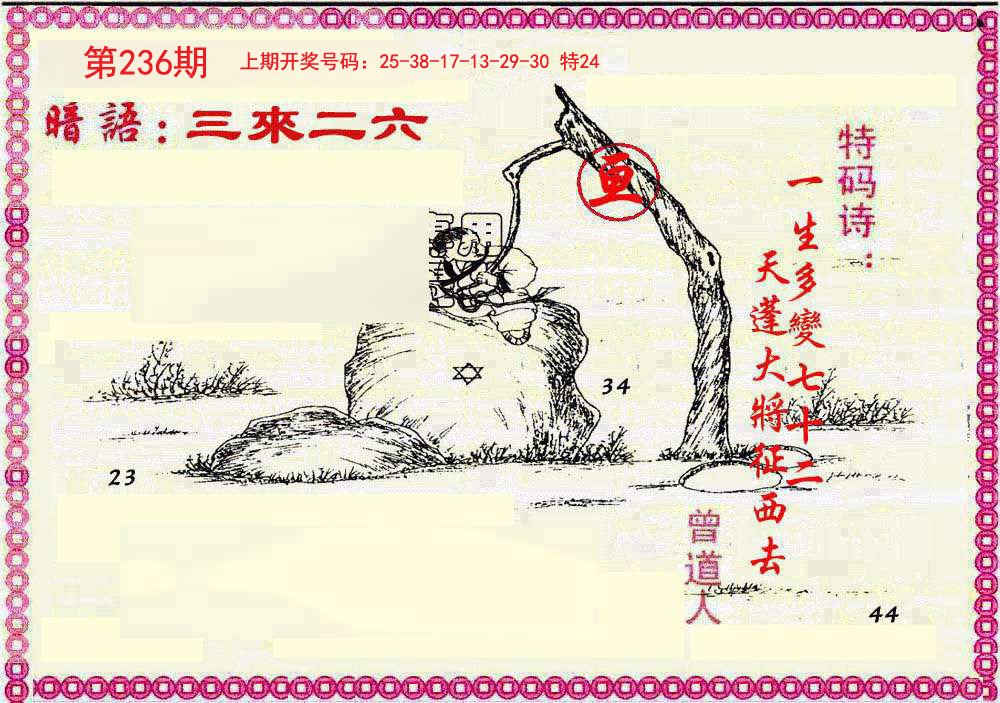 2024236期新暗语报