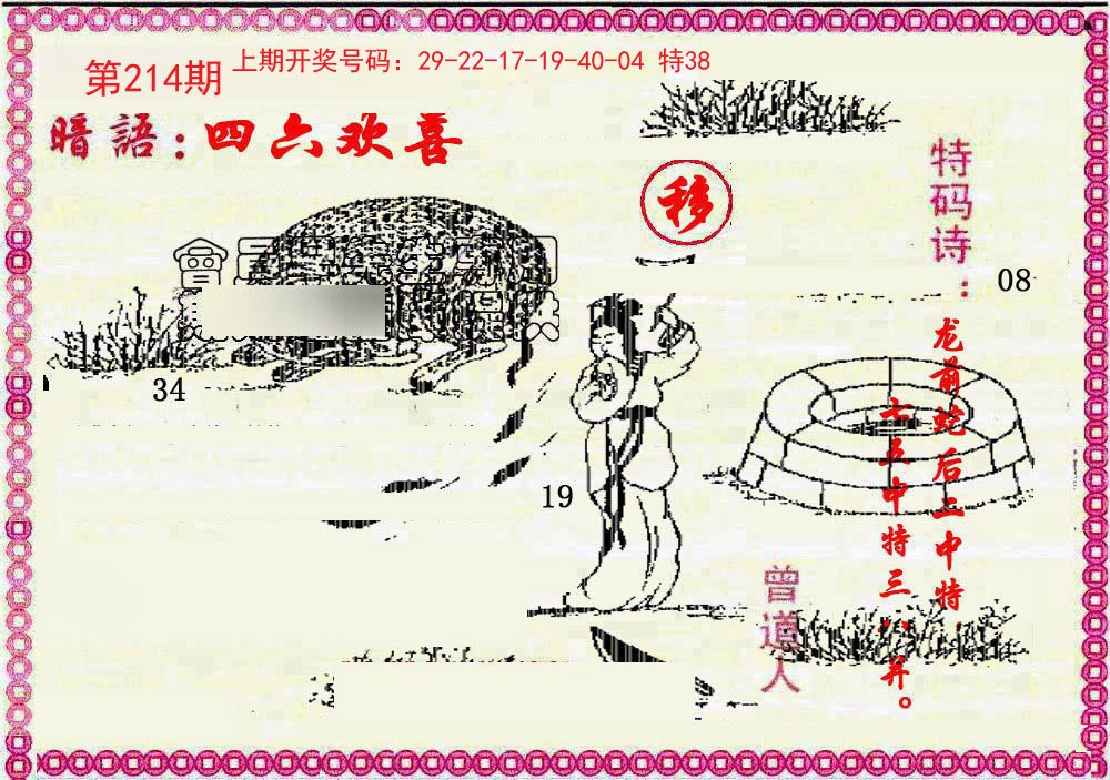 2024214期新暗语报