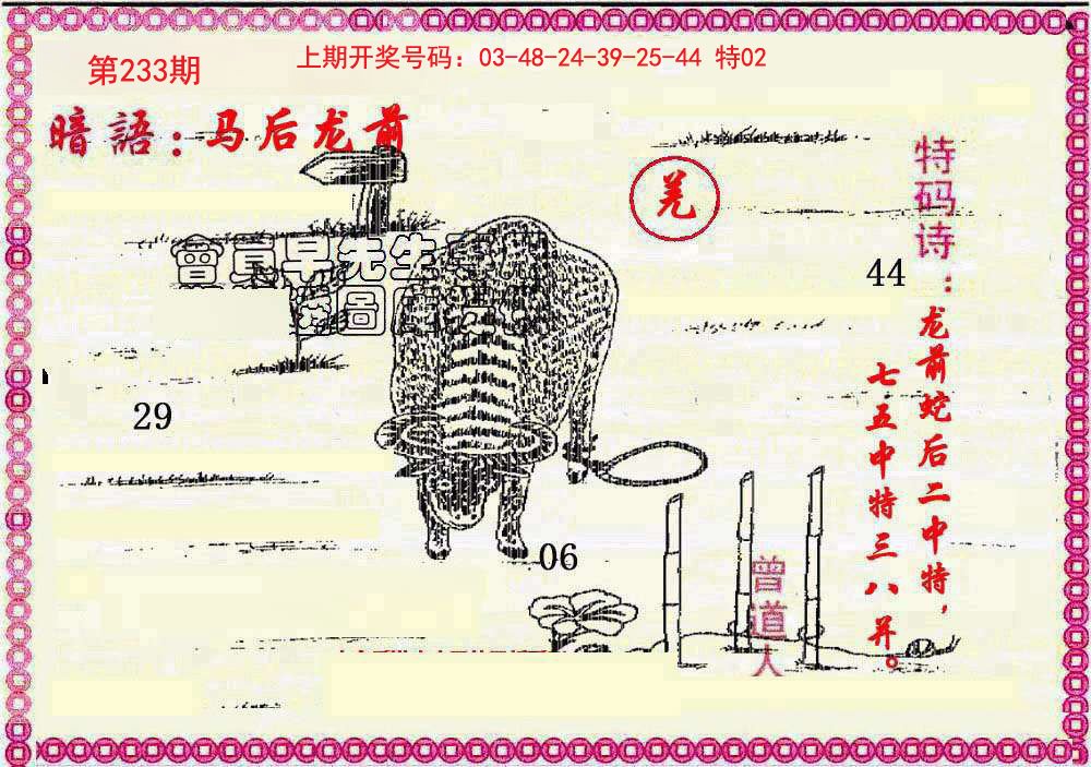 2024233期新暗语报