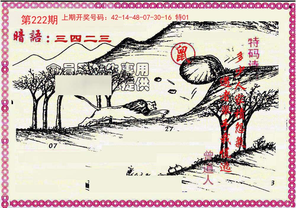 2024222期新暗语报