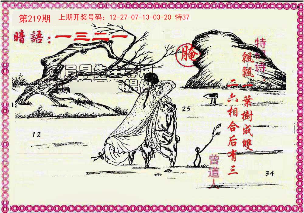 2024219期新暗语报