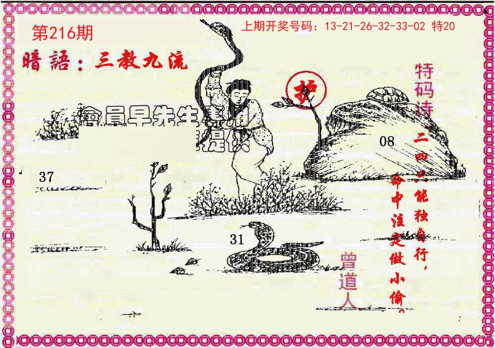 2024216期新暗语报